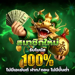 สล็อตทดลองเล่นฟรีถอนได้
